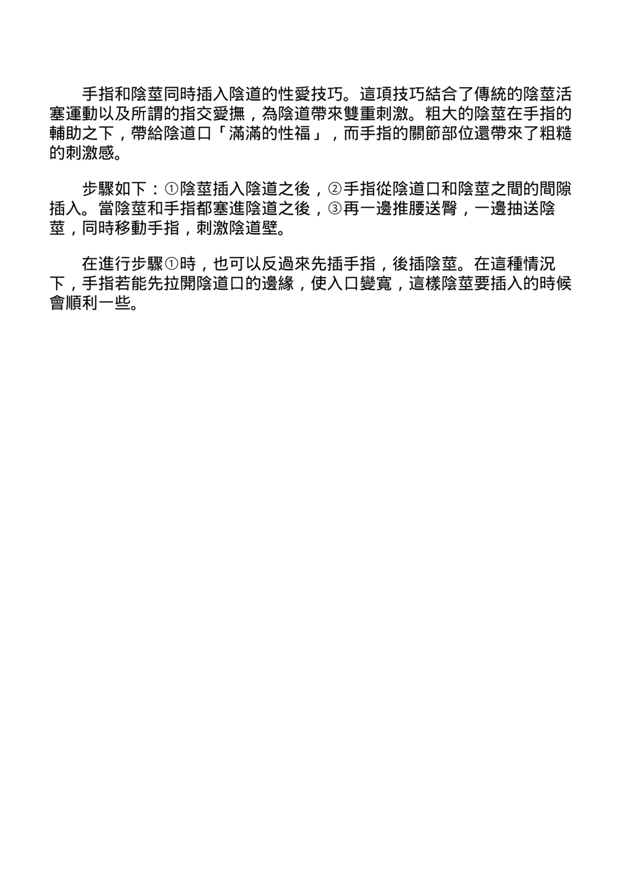 抽插攻略：圖解陰道插入．活塞運動完全指南 page 148 - how to hentai manga - read online free