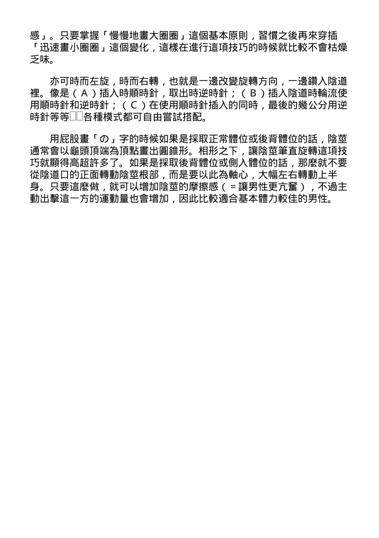 抽插攻略：圖解陰道插入．活塞運動完全指南 - Page 36