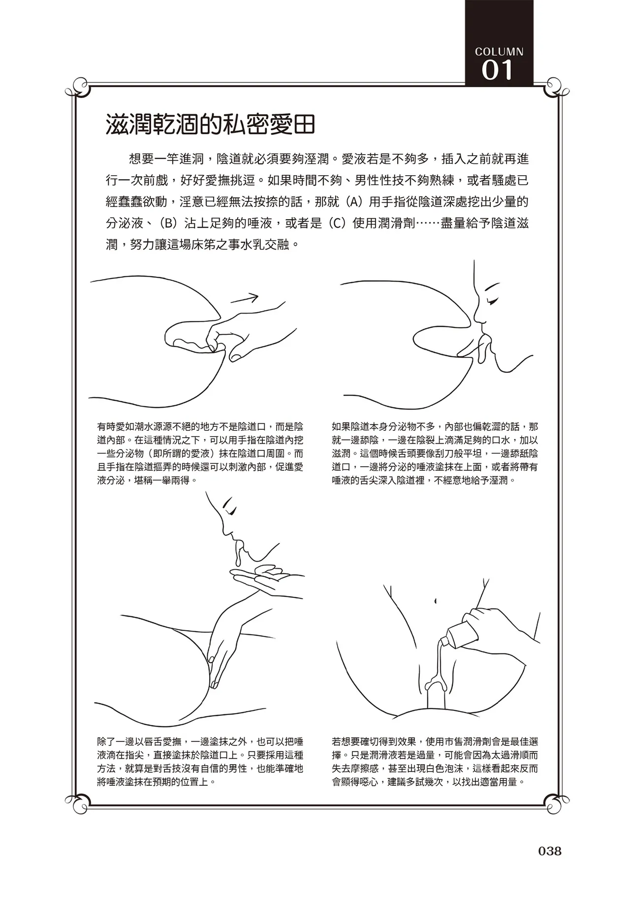 抽插攻略：圖解陰道插入．活塞運動完全指南 - Page 54
