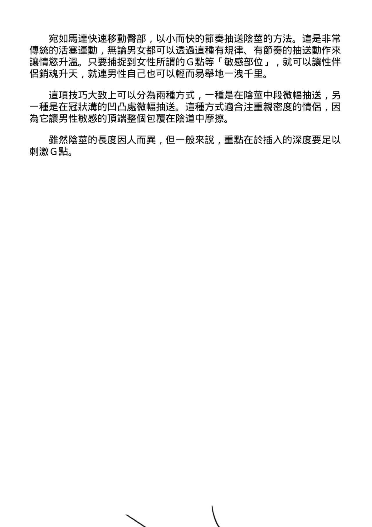 抽插攻略：圖解陰道插入．活塞運動完全指南 page 57 - how to hentai manga - read online free