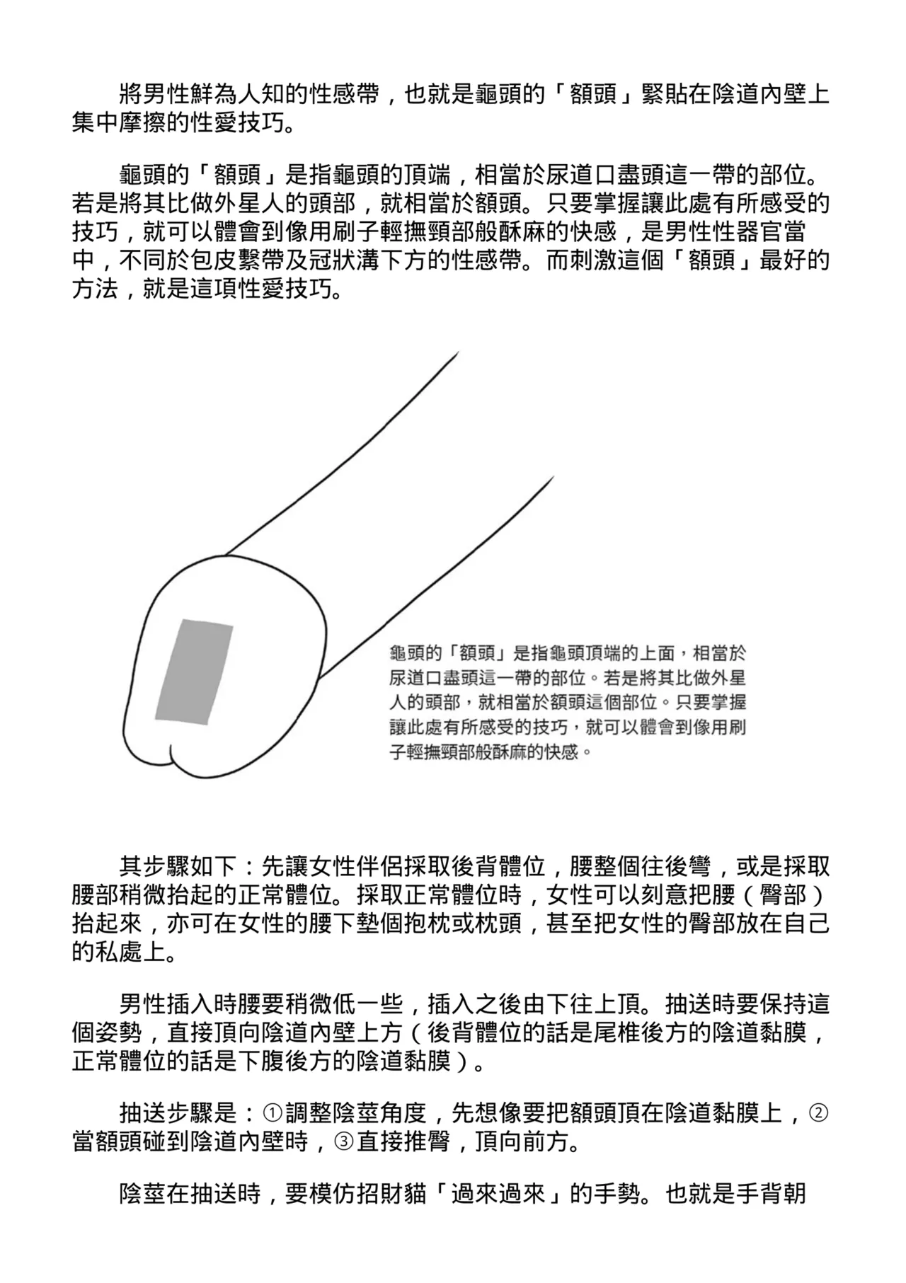 抽插攻略：圖解陰道插入．活塞運動完全指南 page 70 - how to hentai manga - read online free