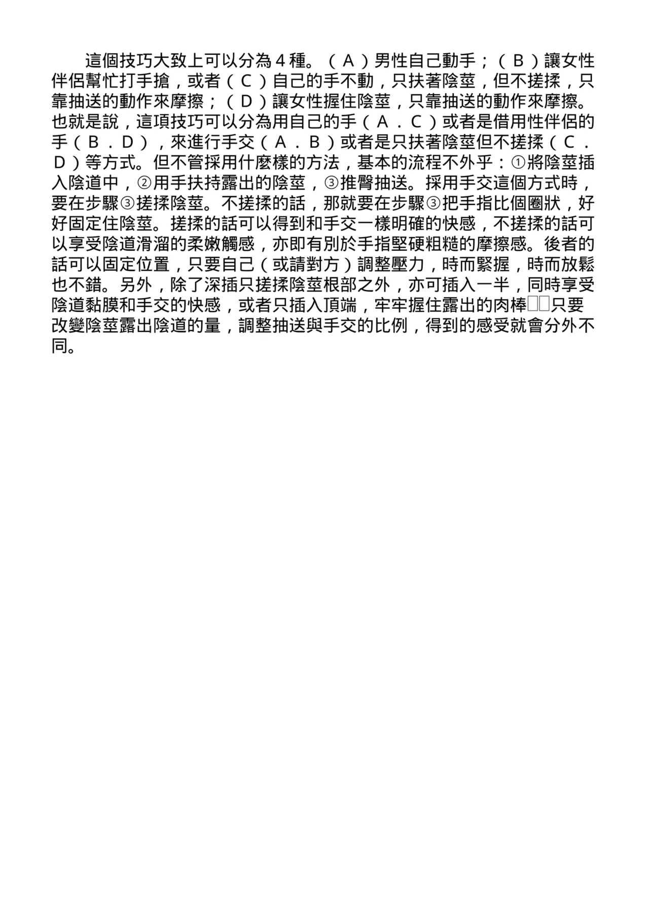 抽插攻略：圖解陰道插入．活塞運動完全指南 - Page 95