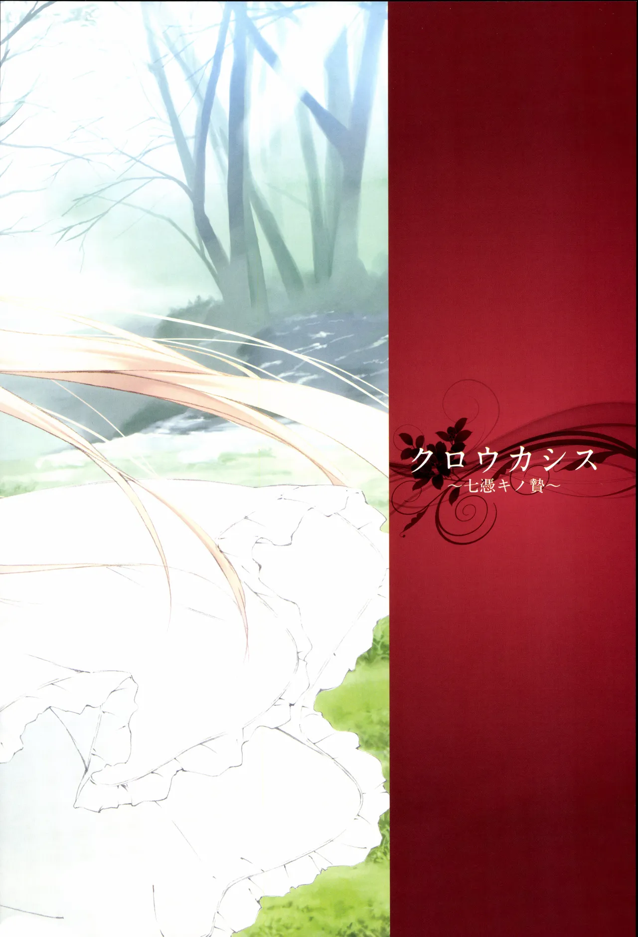 Nuregarasu page 92 - kimono stockings hentai manga - read online free