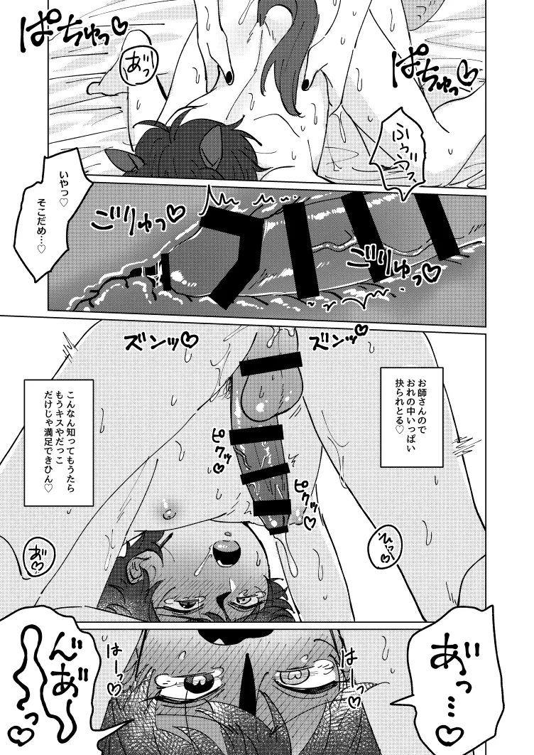 Shirushi page 25 featuring mika kagehira ensemble stars parody - anal males only hentai manga - read online free