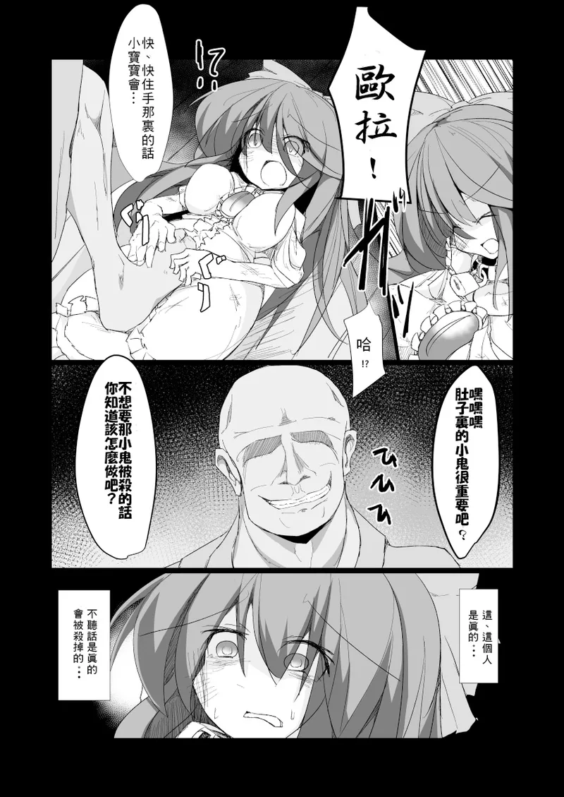 Dokidoki! Aka-chan Panic!?  Juniku Ceci Taiyou no Keshin - Page 11