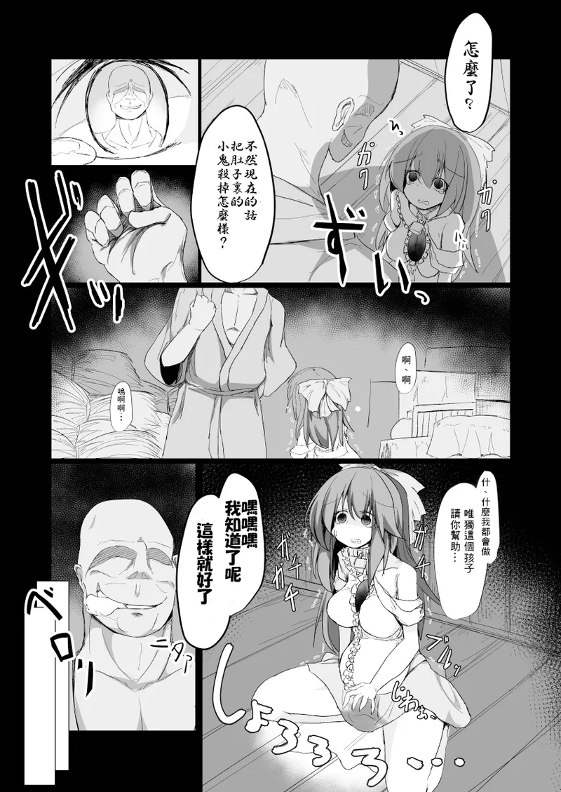 Dokidoki! Aka-chan Panic!?  Juniku Ceci Taiyou no Keshin page 12 featuring utsuho reiuji touhou project parody - sole female pregnant hentai manga - read online free
