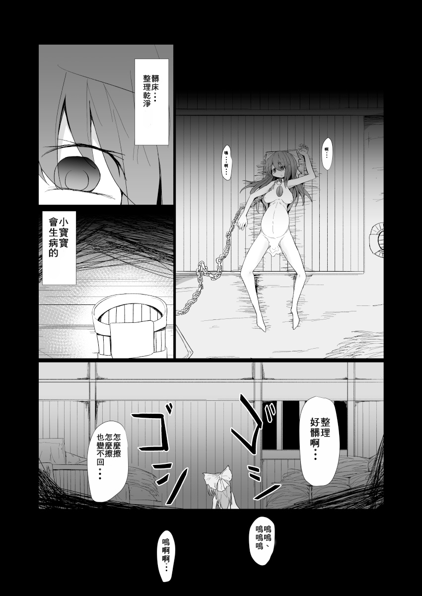 Dokidoki! Aka-chan Panic!?  Juniku Ceci Taiyou no Keshin page 18 featuring utsuho reiuji touhou project parody - pregnant sole female hentai manga - read online free