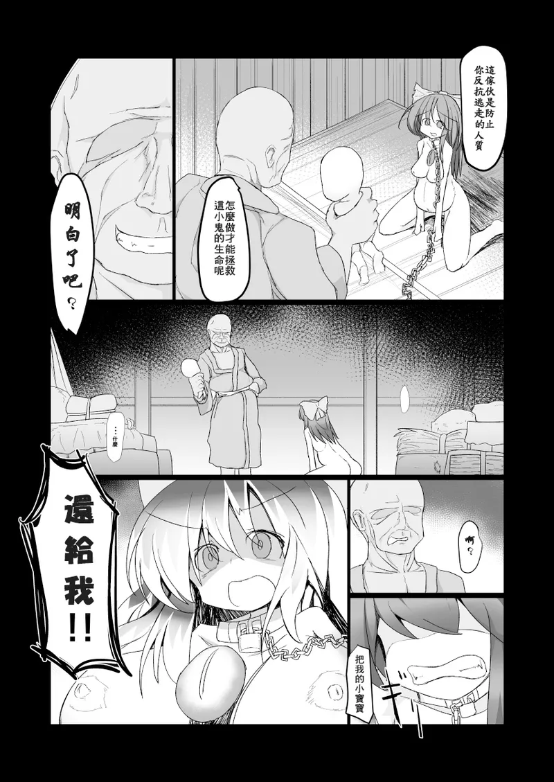 Dokidoki! Aka-chan Panic!?  Juniku Ceci Taiyou no Keshin - Page 24