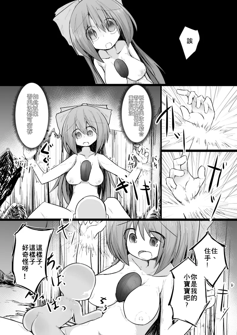 Dokidoki! Aka-chan Panic!?  Juniku Ceci Taiyou no Keshin page 33 featuring utsuho reiuji touhou project parody - pregnant sole female hentai manga - read online free