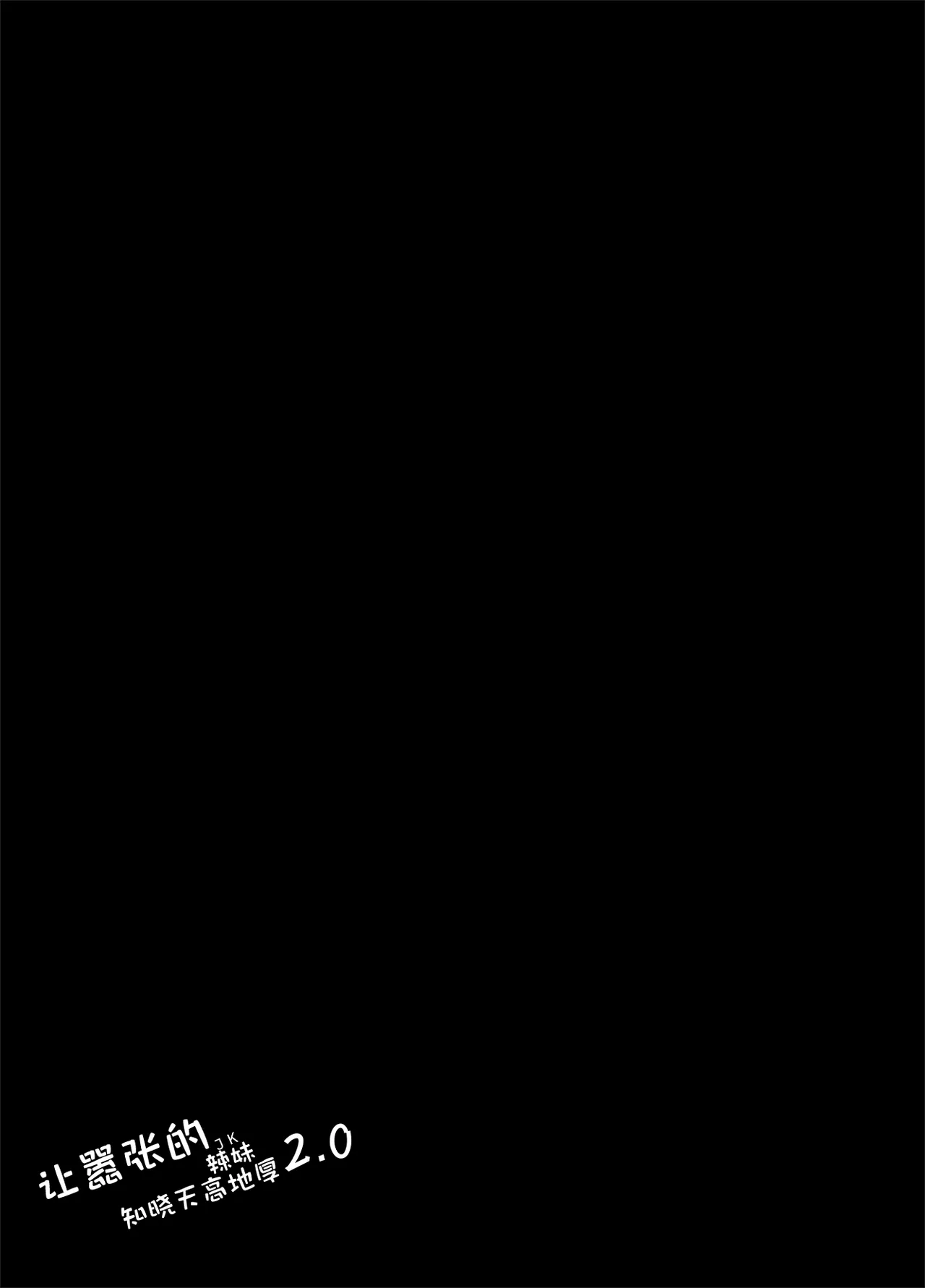 Namaiki JK ga Wakaraserareru Hon 2.0 | 让嚣张JK辣妹知晓天高地厚的本子2.0 page 20 original parody - big breasts glasses hentai manga - read online free