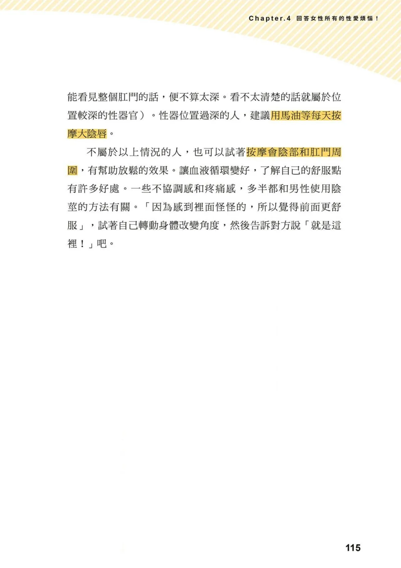 給想體驗究極性愛的妳——给女孩的榨精法则 (清水健)【官繁中版】 page 114 - full color how to hentai manga - read online free