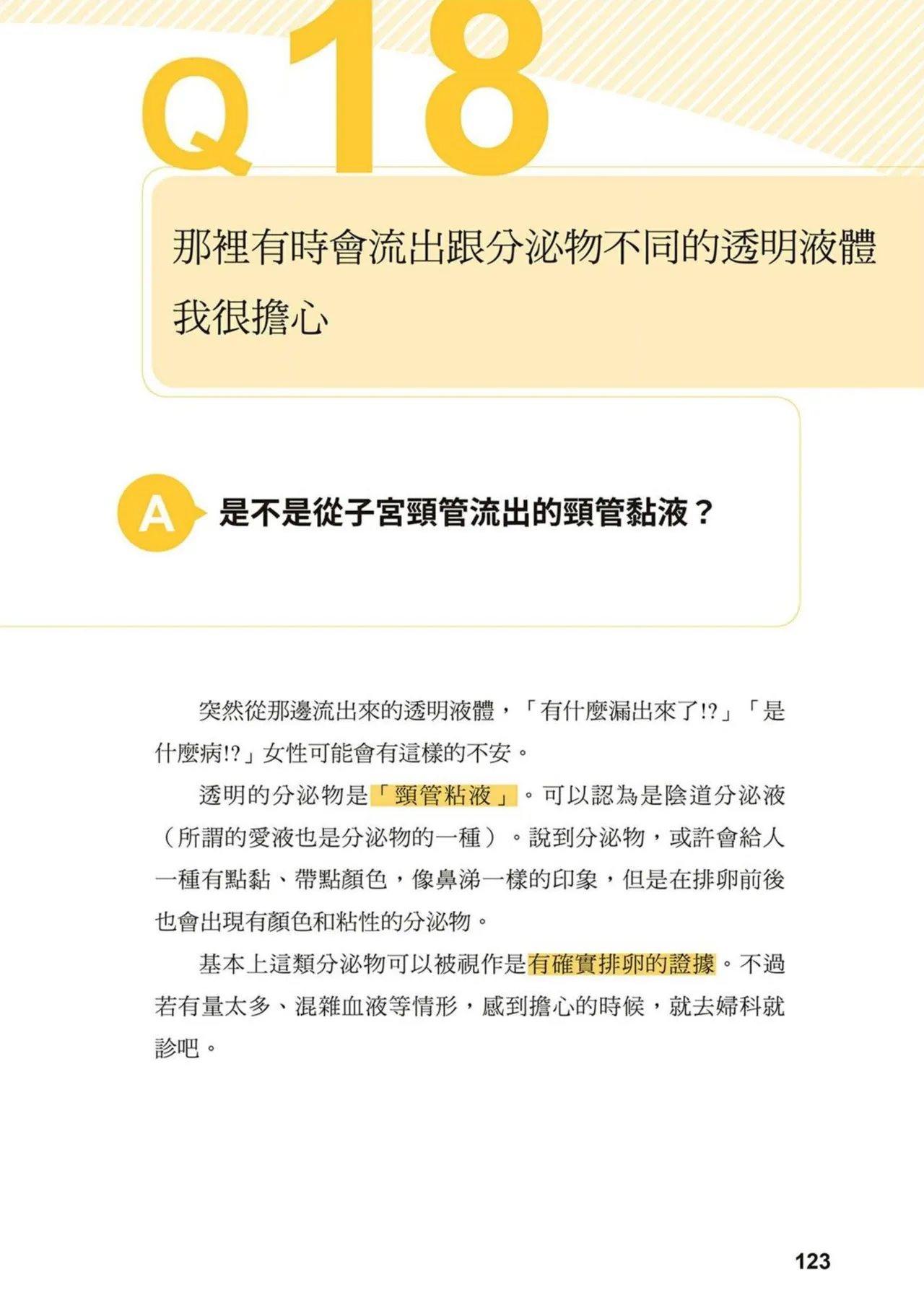 給想體驗究極性愛的妳——给女孩的榨精法则 (清水健)【官繁中版】 page 122 - full color how to hentai manga - read online free