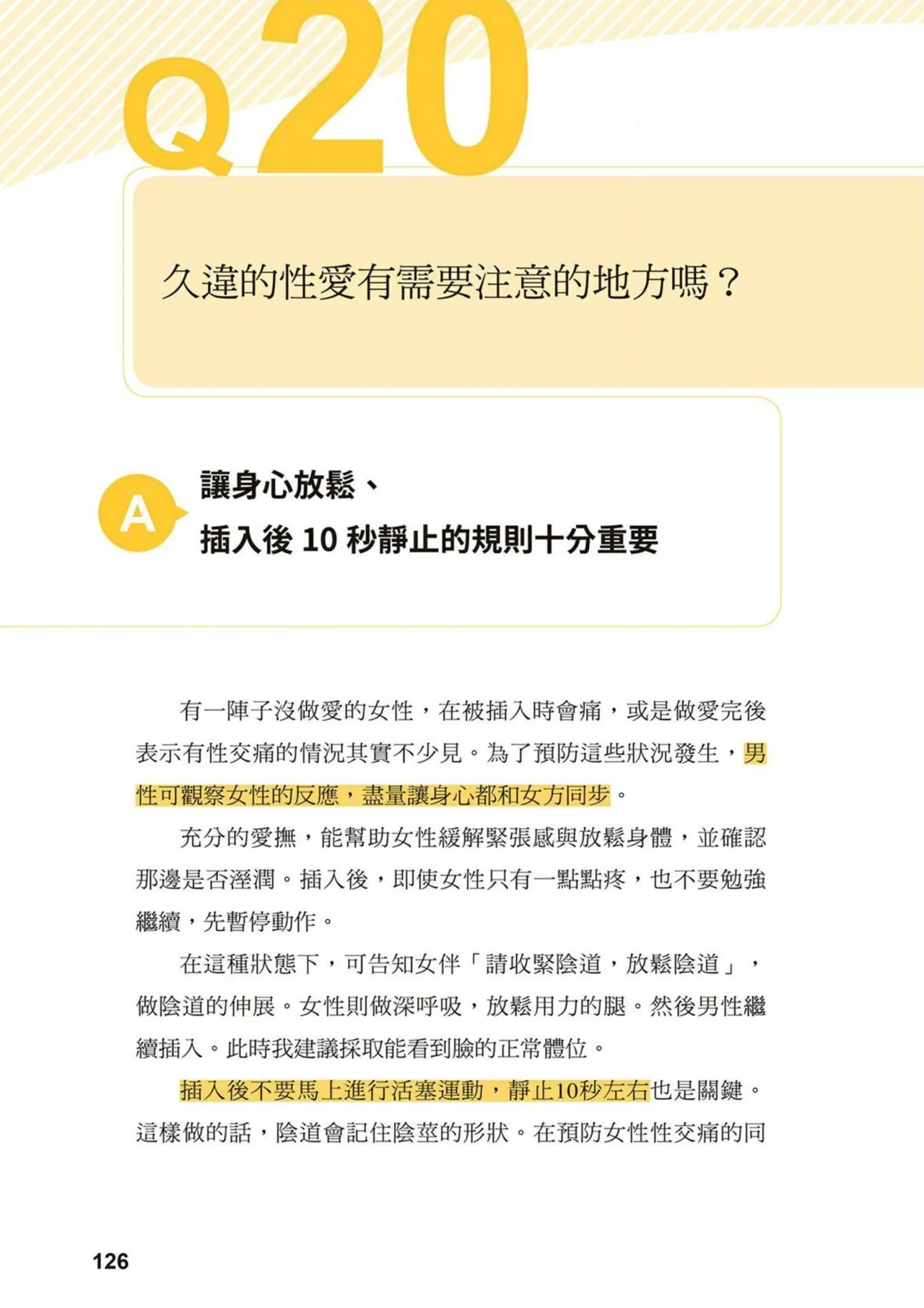 給想體驗究極性愛的妳——给女孩的榨精法则 (清水健)【官繁中版】 - Page 125