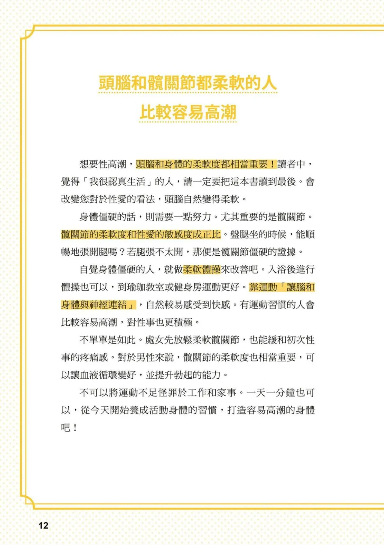 給想體驗究極性愛的妳——给女孩的榨精法则 (清水健)【官繁中版】 - Page 13
