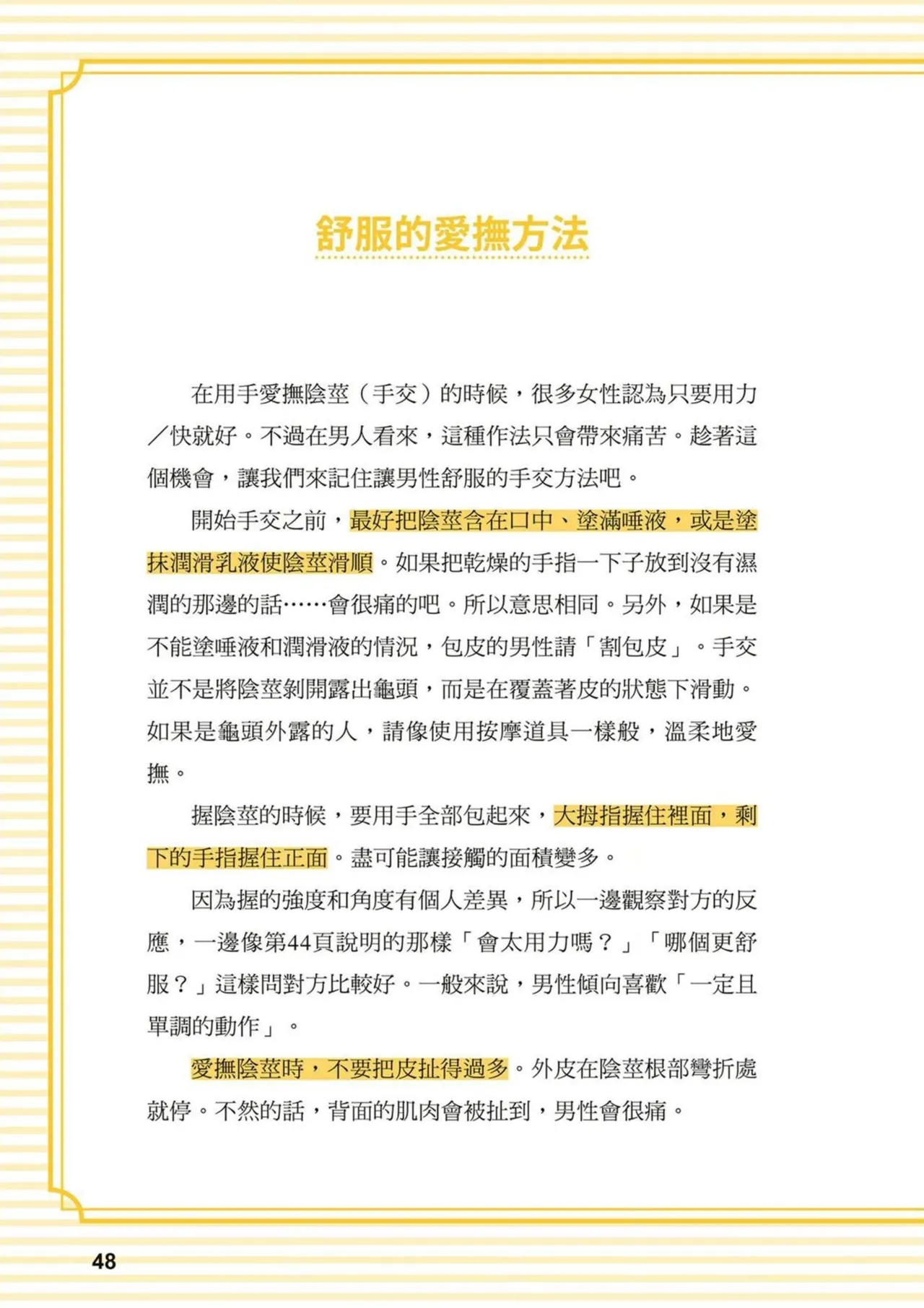 給想體驗究極性愛的妳——给女孩的榨精法则 (清水健)【官繁中版】 page 48 - full color how to hentai manga - read online free