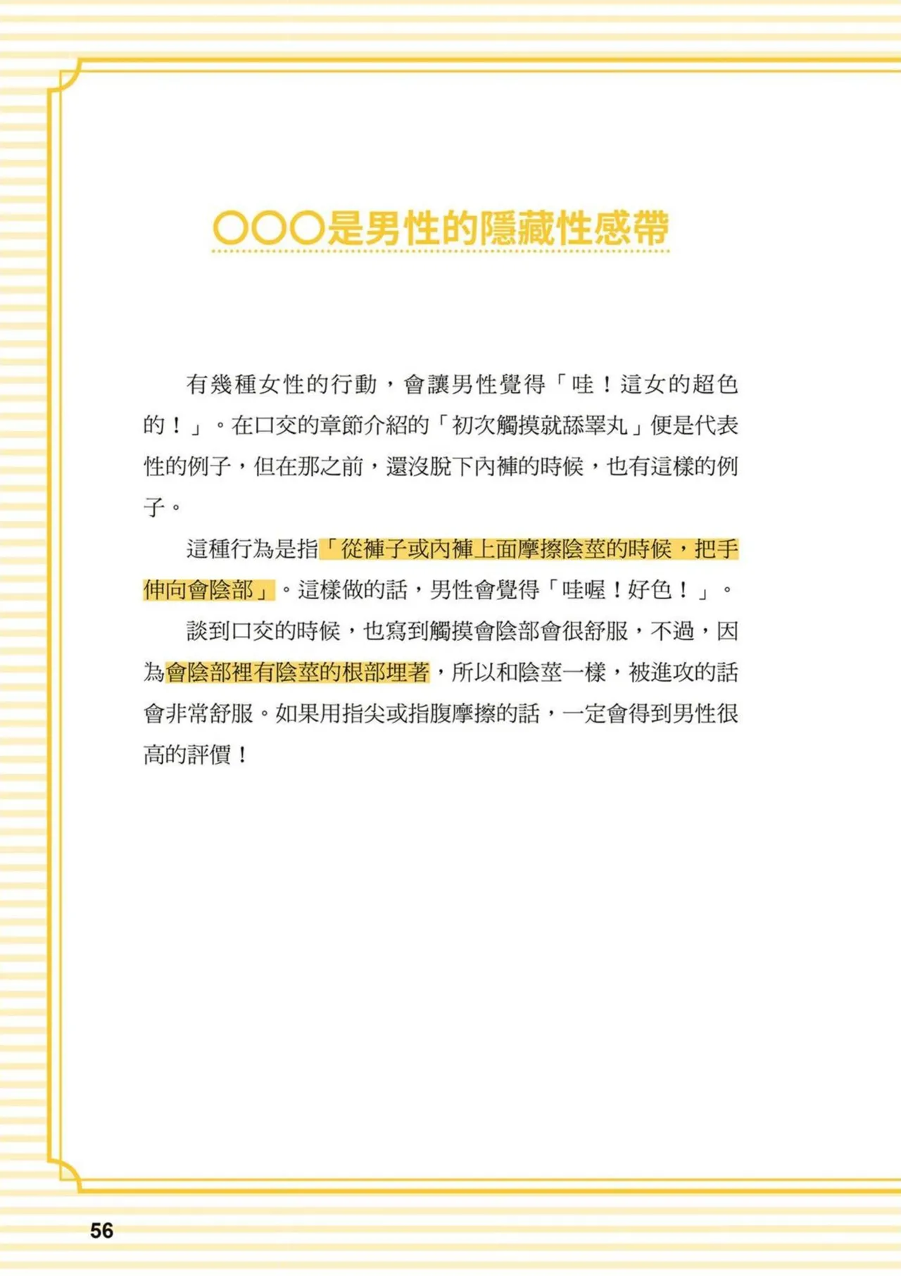 給想體驗究極性愛的妳——给女孩的榨精法则 (清水健)【官繁中版】 page 56 - full color how to hentai manga - read online free