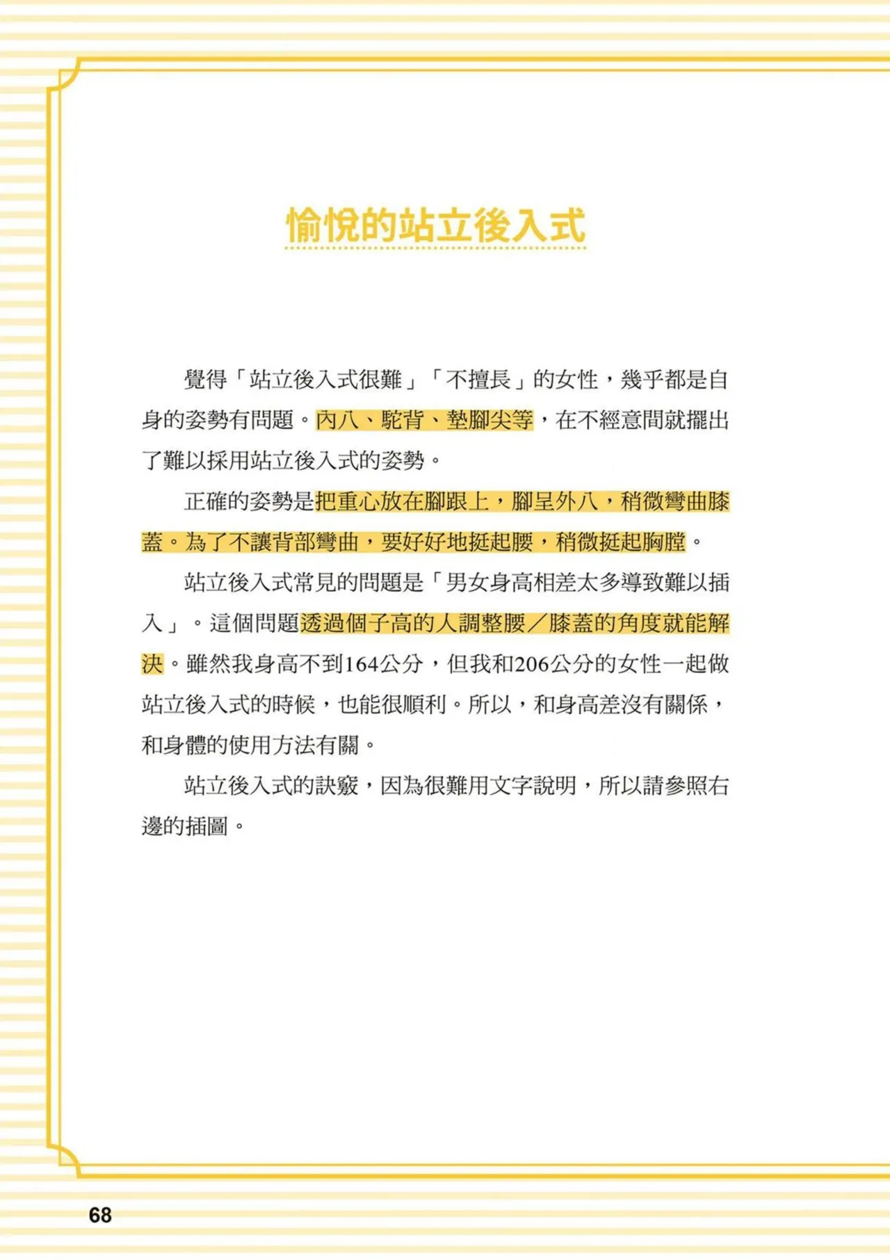 給想體驗究極性愛的妳——给女孩的榨精法则 (清水健)【官繁中版】 page 68 - full color how to hentai manga - read online free