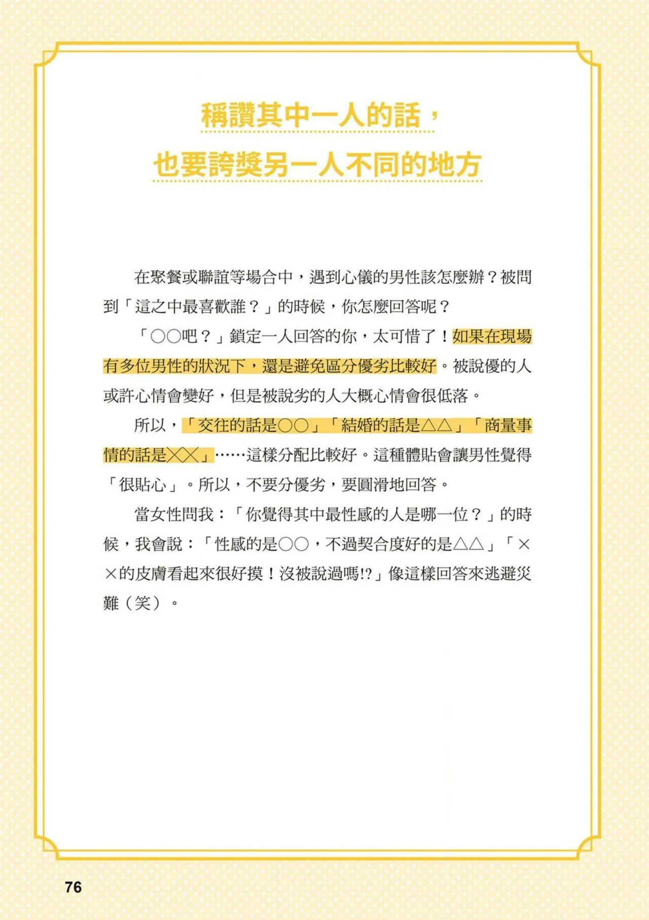 給想體驗究極性愛的妳——给女孩的榨精法则 (清水健)【官繁中版】 - Page 76