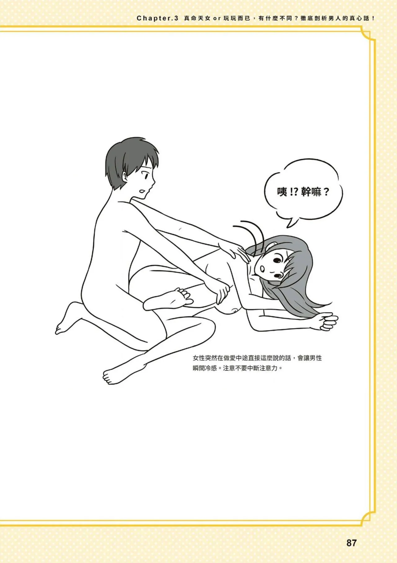 給想體驗究極性愛的妳——给女孩的榨精法则 (清水健)【官繁中版】 page 87 - full color how to hentai manga - read online free