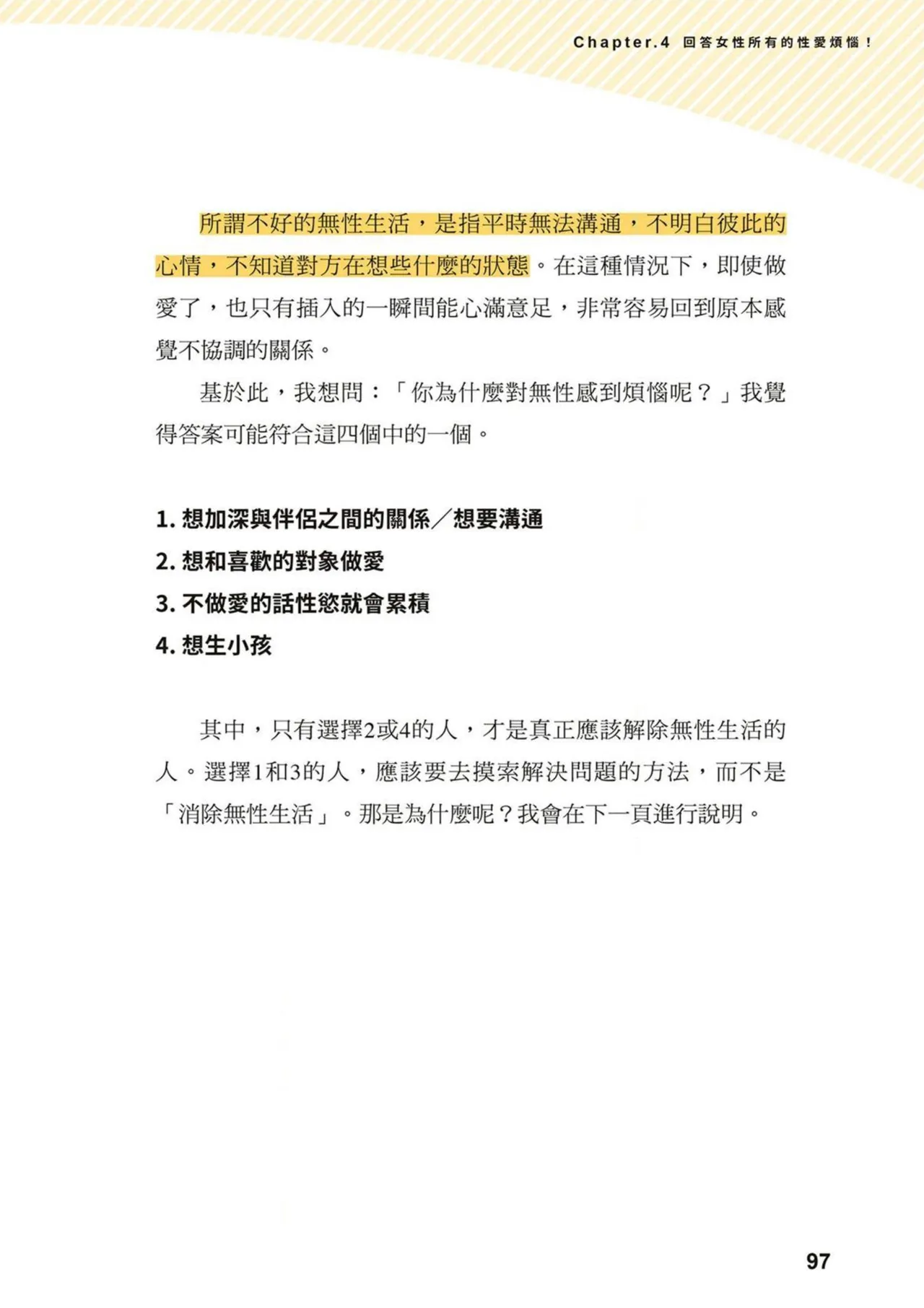 給想體驗究極性愛的妳——给女孩的榨精法则 (清水健)【官繁中版】 - Page 96