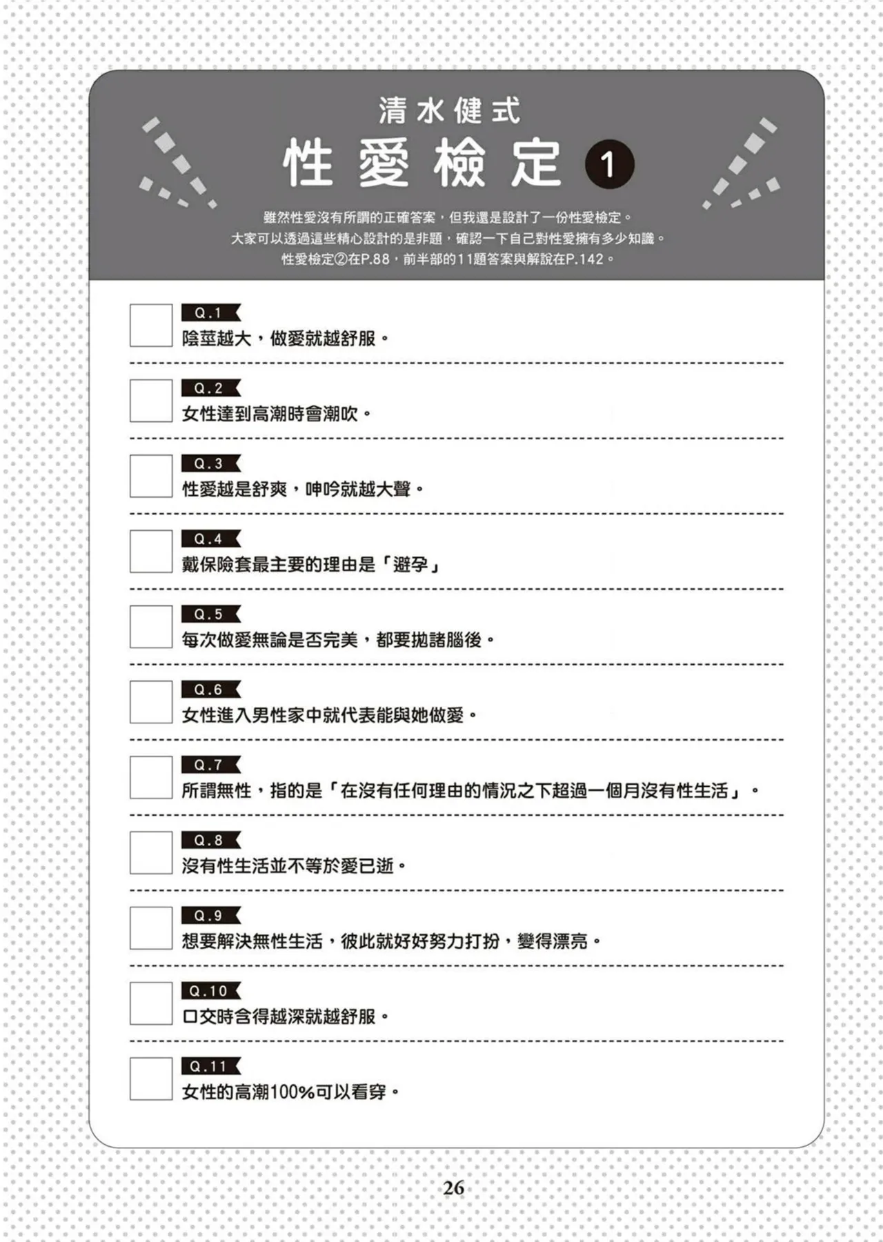 圖解天王AV男優清水健萬人斬性愛密技-究极男女合欢术【中文翻译】 page 27 - big breasts how to hentai manga - read online free