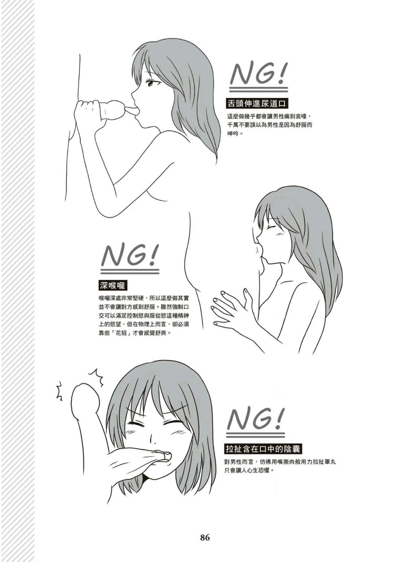 圖解天王AV男優清水健萬人斬性愛密技-究极男女合欢术【中文翻译】 page 87 - big breasts how to hentai manga - read online free