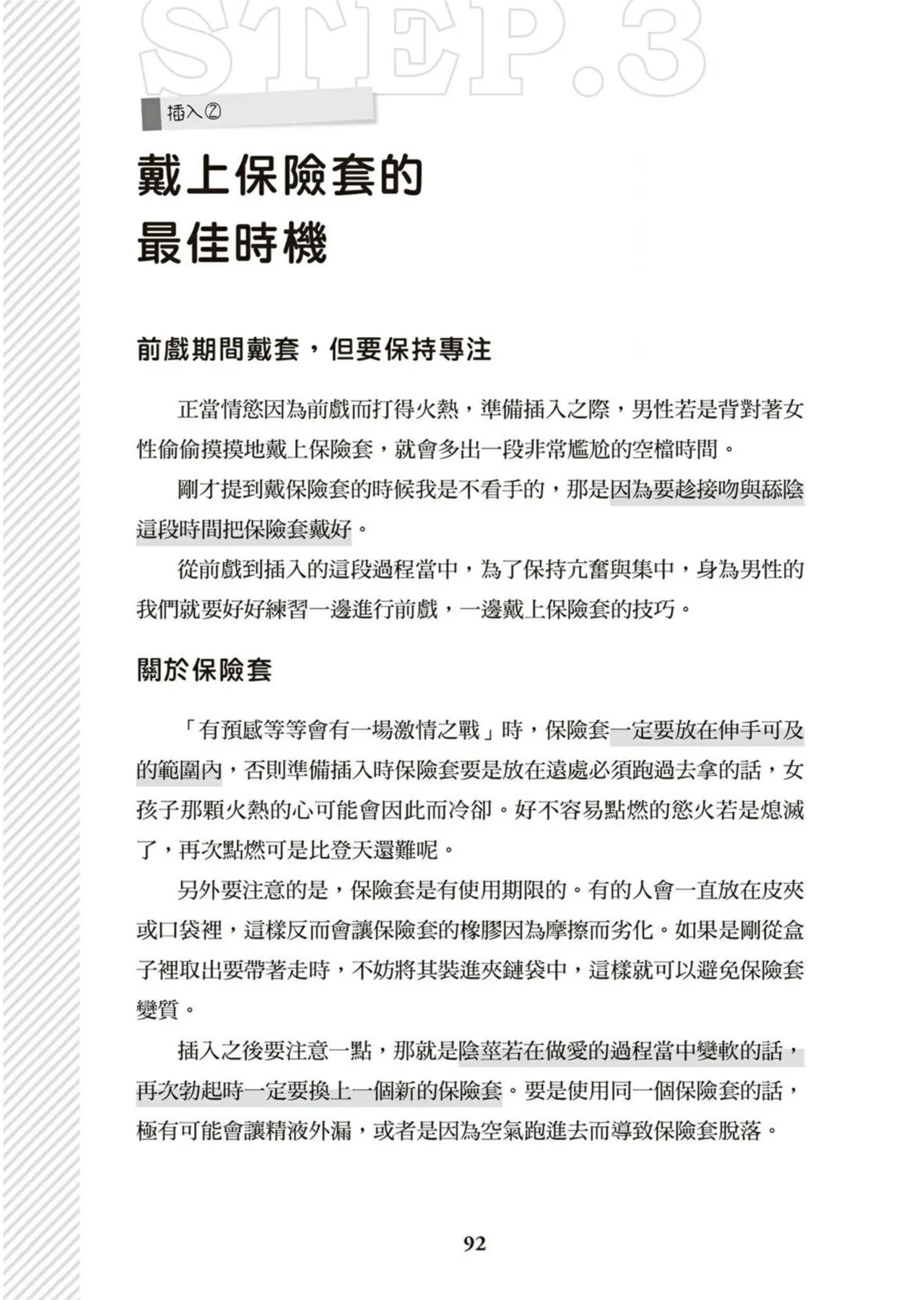 圖解天王AV男優清水健萬人斬性愛密技-究极男女合欢术【中文翻译】 page 93 - big breasts how to hentai manga - read online free