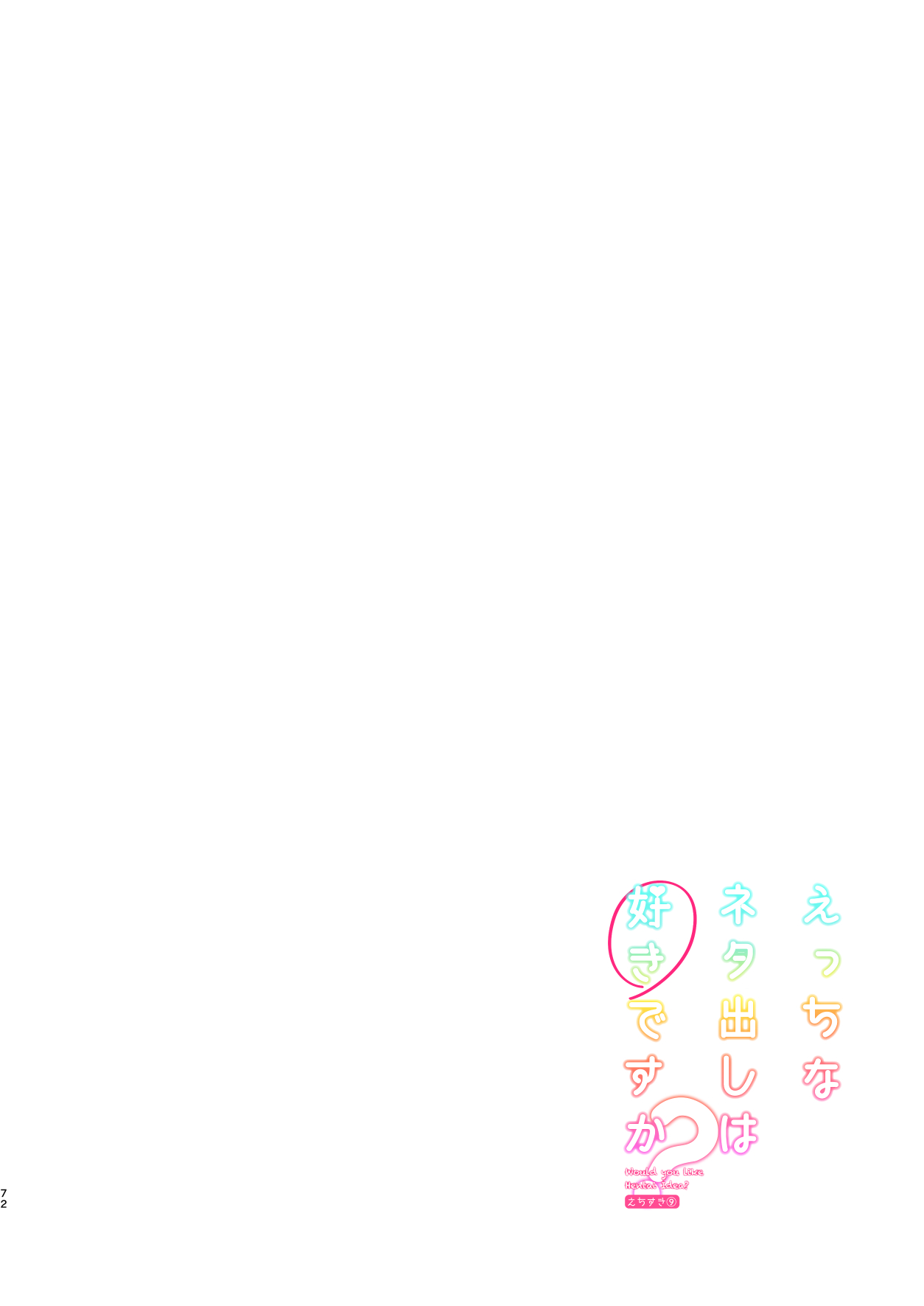 EchiSuki Soushuuhen 2 page 73 original parody - big breasts swimsuit hentai manga - read online free