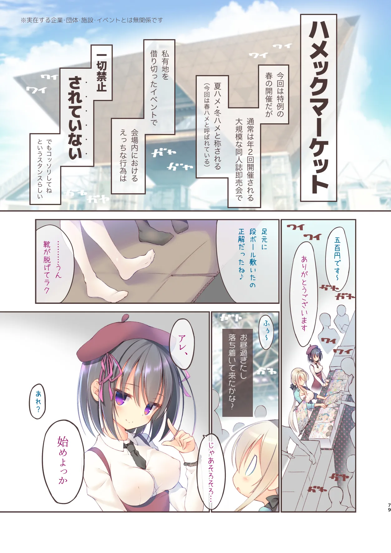 EchiSuki Soushuuhen 2 - Page 80