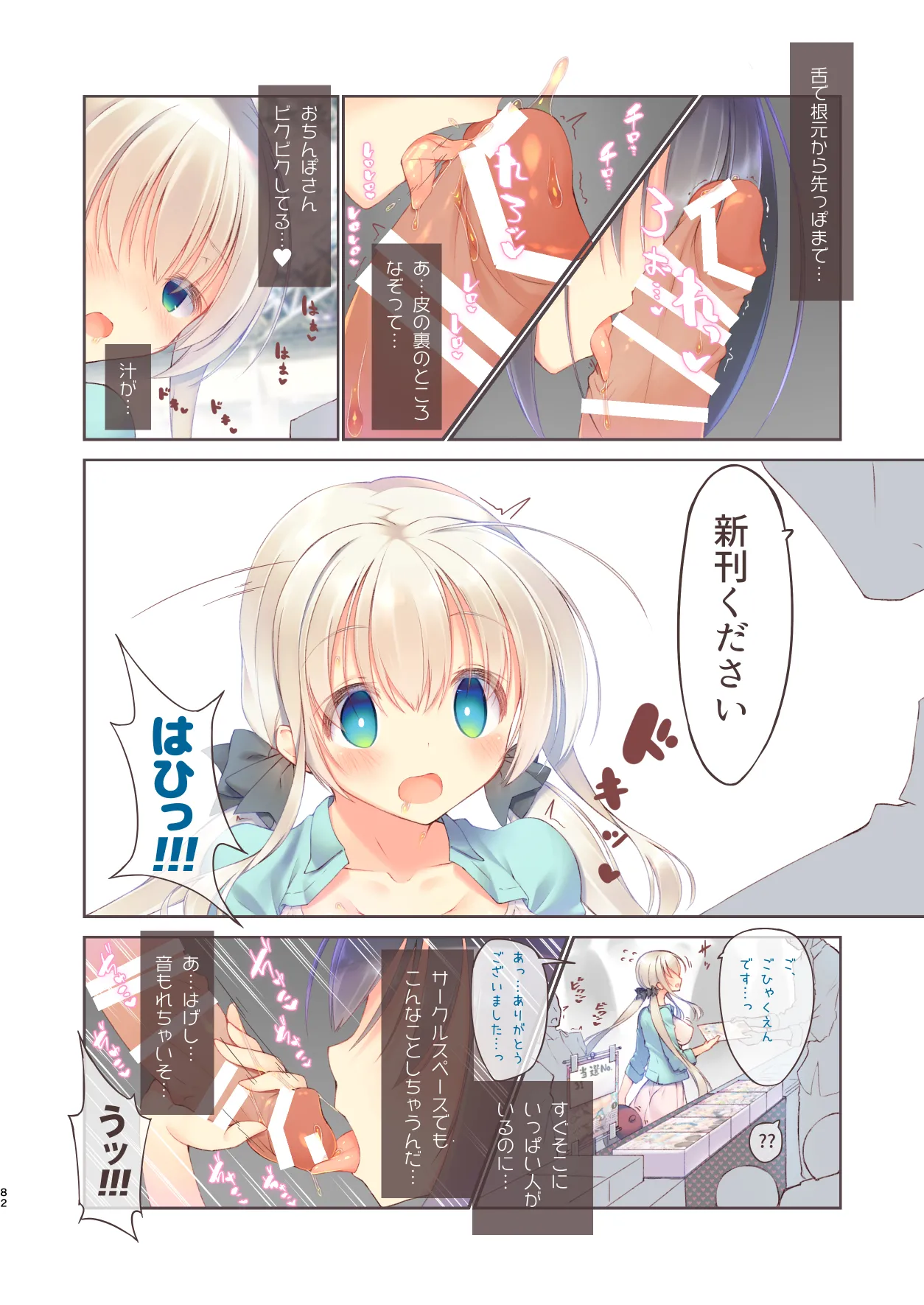 EchiSuki Soushuuhen 2 page 83 original parody - big breasts swimsuit hentai manga - read online free