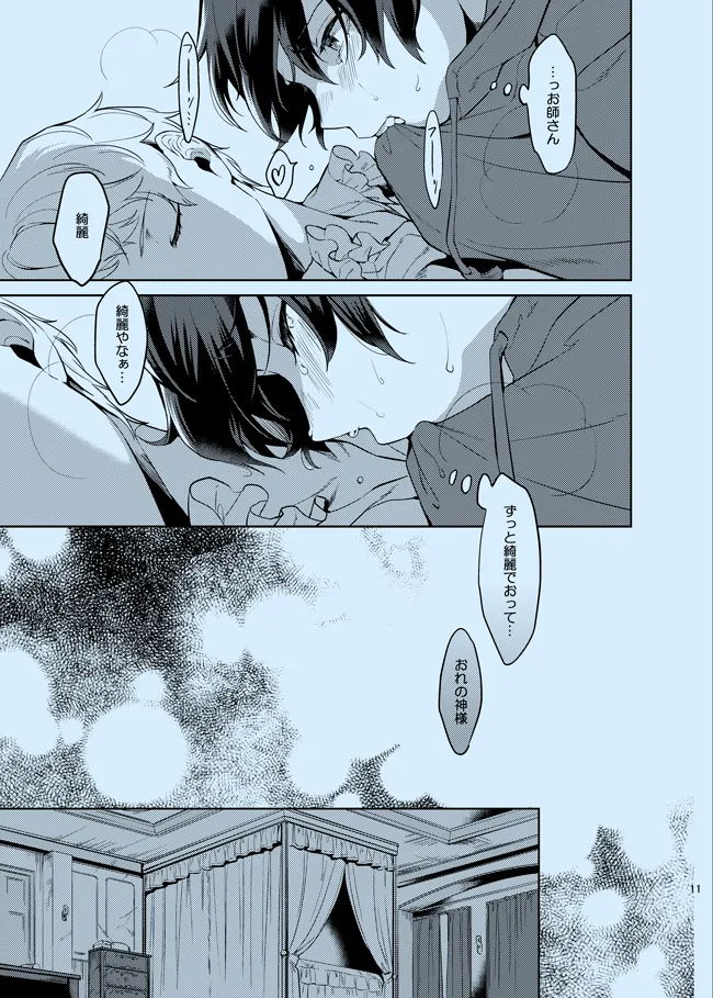 Douka Shiranai Mama de Ite page 11 featuring shu itsuki ensemble stars parody - yaoi males only hentai manga - read online free