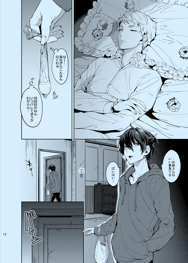 Douka Shiranai Mama de Ite page 12 featuring shu itsuki ensemble stars parody - yaoi males only hentai manga - read online free