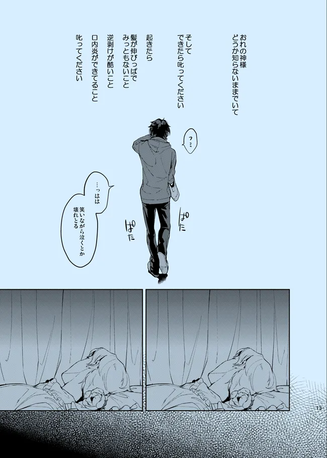 Douka Shiranai Mama de Ite page 13 featuring shu itsuki ensemble stars parody - yaoi males only hentai manga - read online free