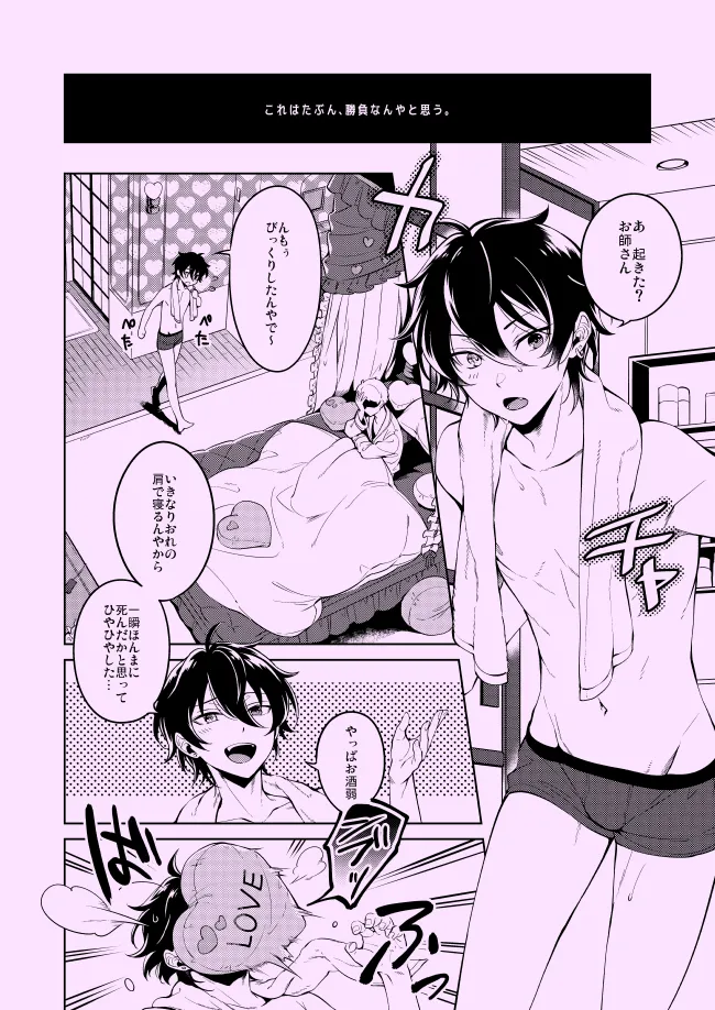 Private Game - Page 4