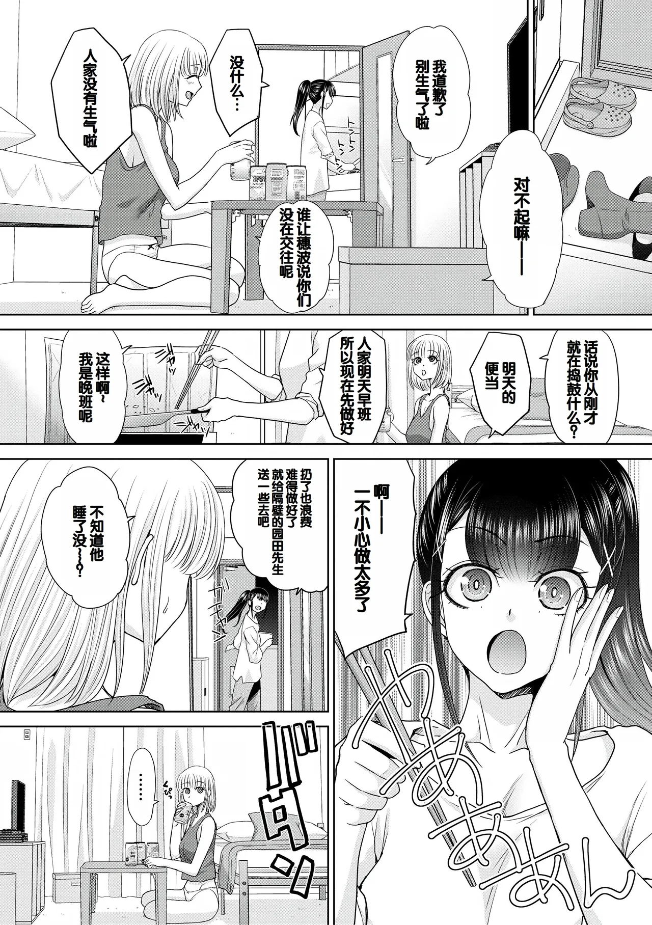 Oshikake Mama Honami-chan - Page 102