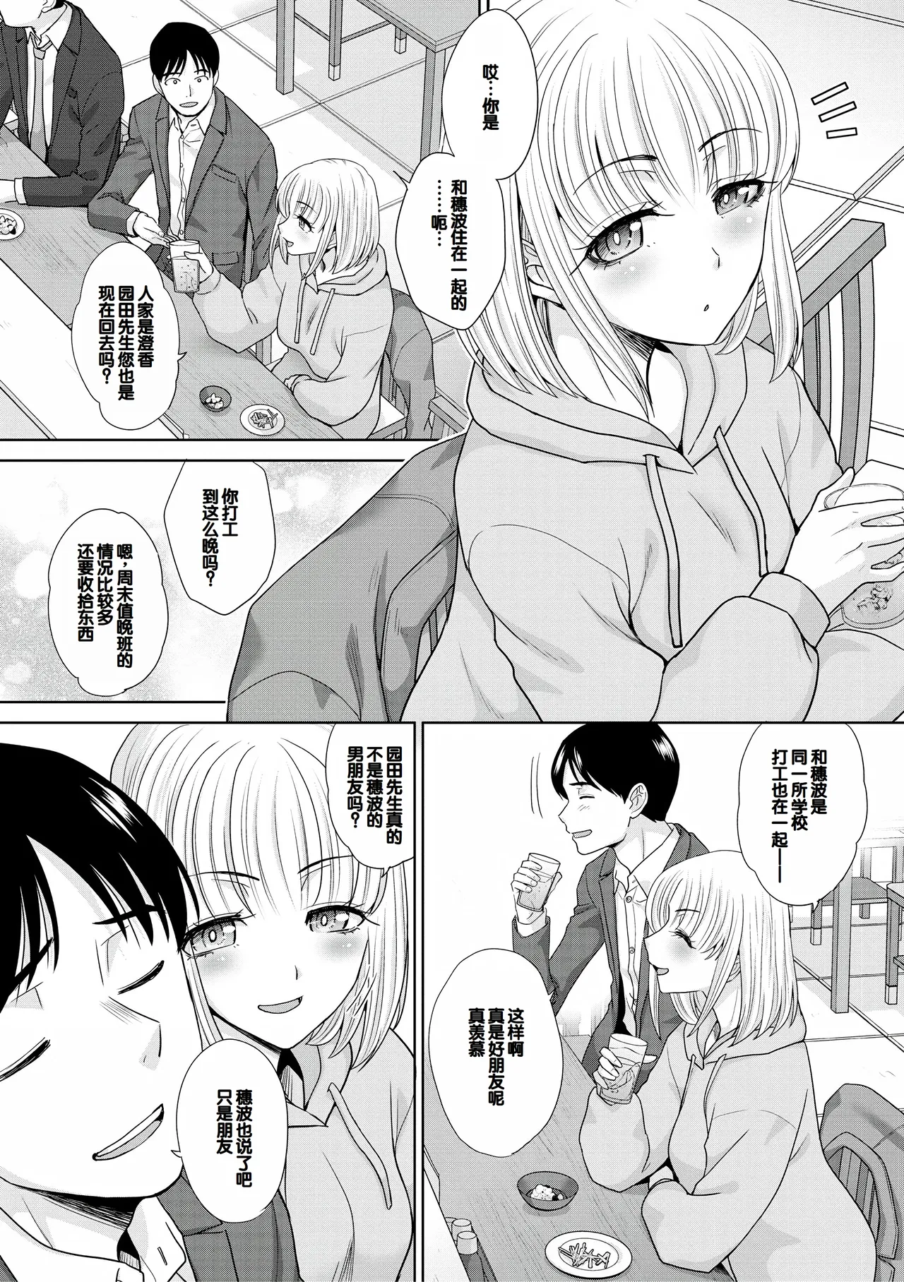Oshikake Mama Honami-chan - Page 110