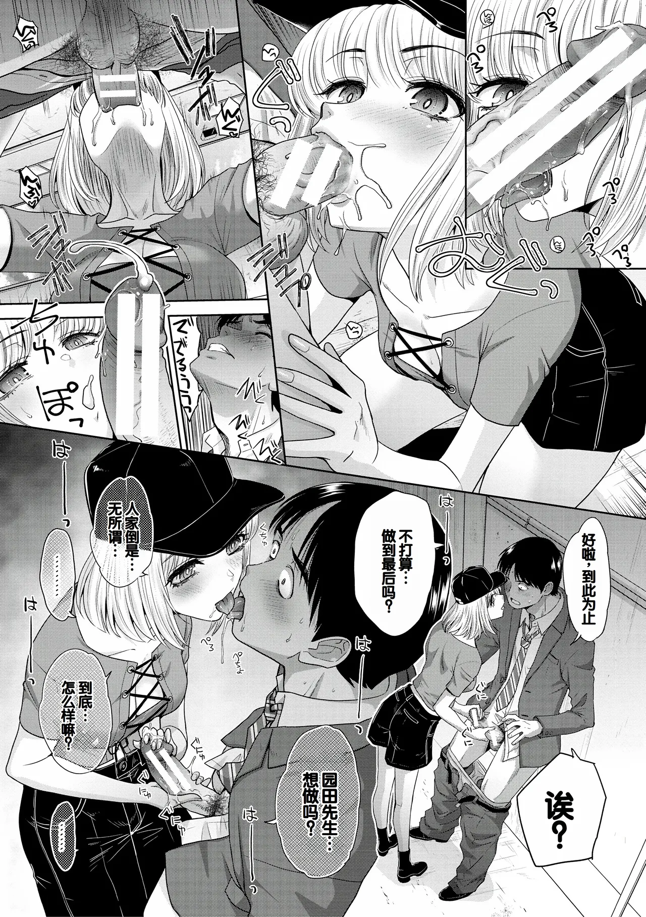 Oshikake Mama Honami-chan - Page 154