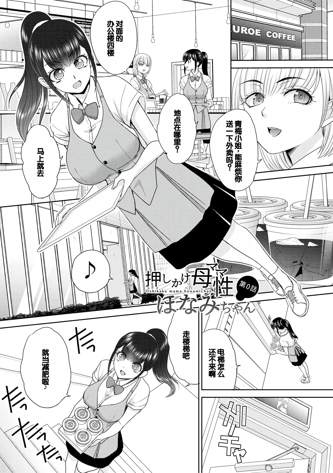 Oshikake Mama Honami-chan - Page 171