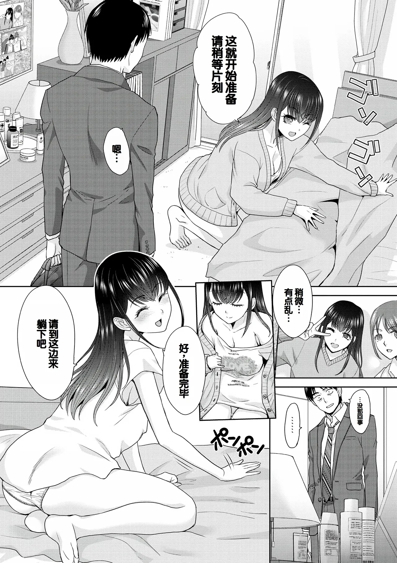Oshikake Mama Honami-chan - Page 54