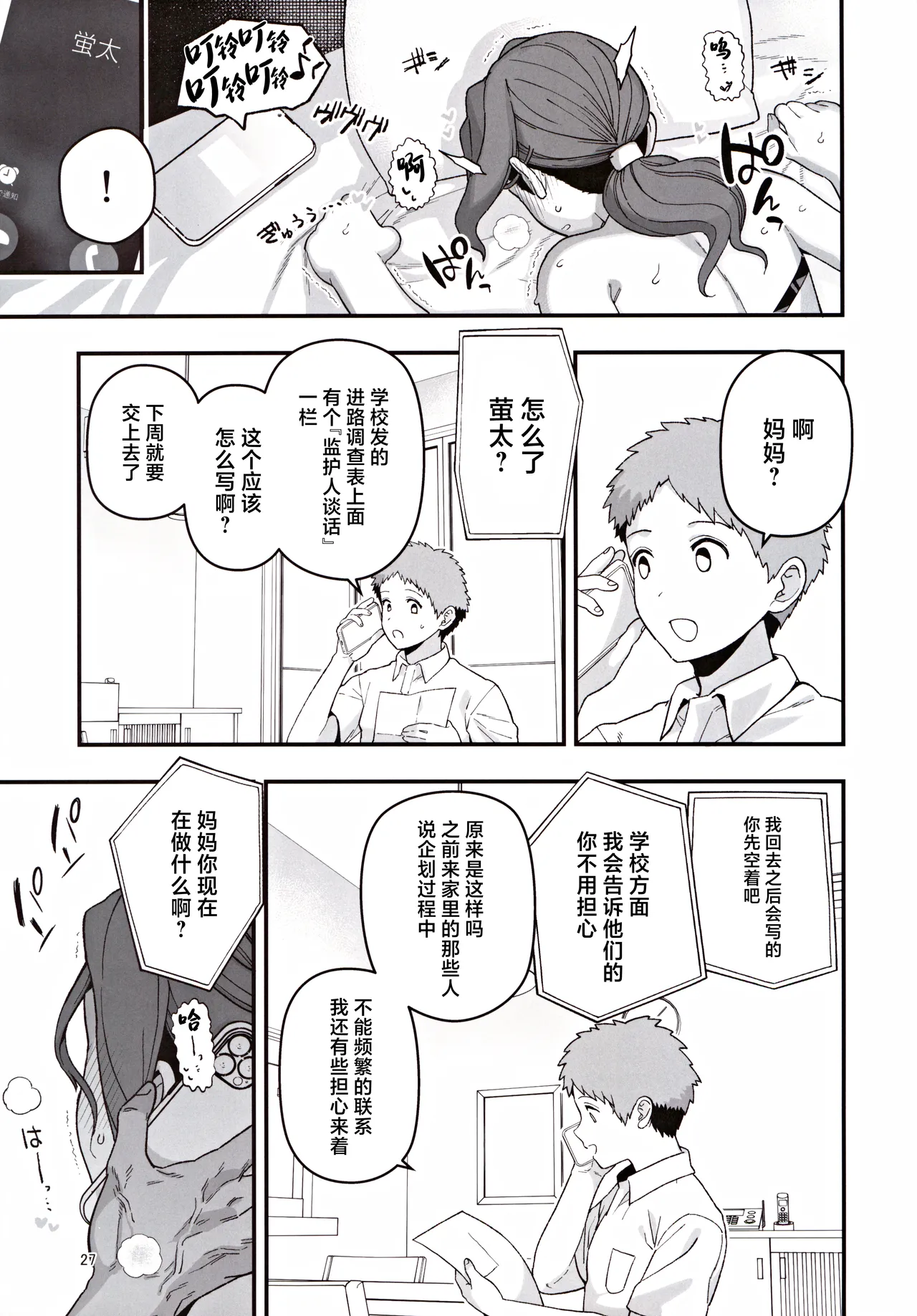 Shoushika Taisaku Partnership ni Erabarete Shimatta Haha to Osu page 28 original parody - milf big breasts hentai manga - read online free