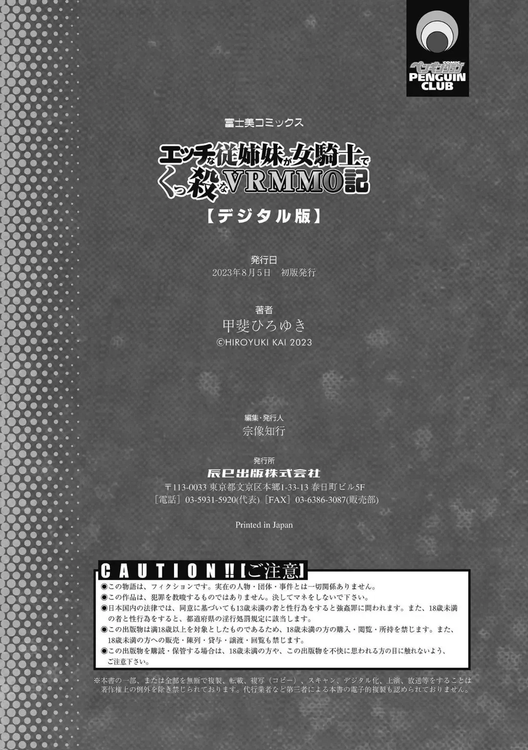 Page 191 of Ecchi na Itoko ga Onna Kishi de Kukkoro na VRMMO Ki