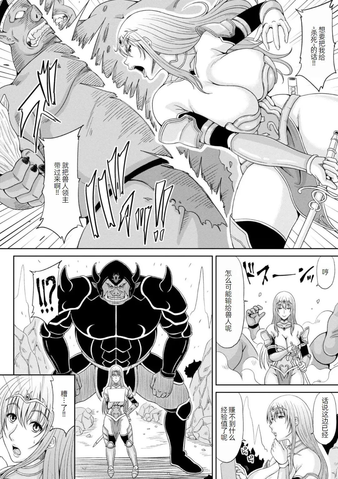 Ecchi na Itoko ga Onna Kishi de Kukkoro na VRMMO Ki - Page 25