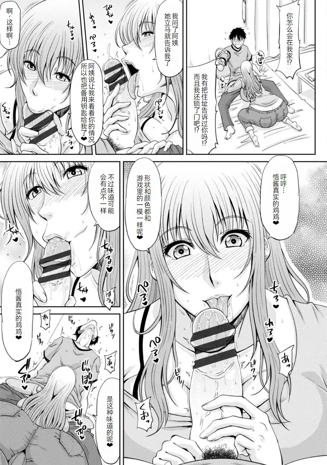 Page 48 of Ecchi na Itoko ga Onna Kishi de Kukkoro na VRMMO Ki