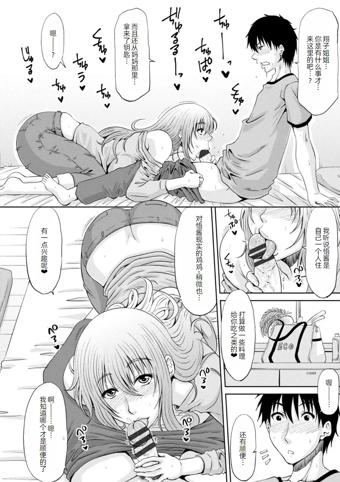 Ecchi na Itoko ga Onna Kishi de Kukkoro na VRMMO Ki - Page 49