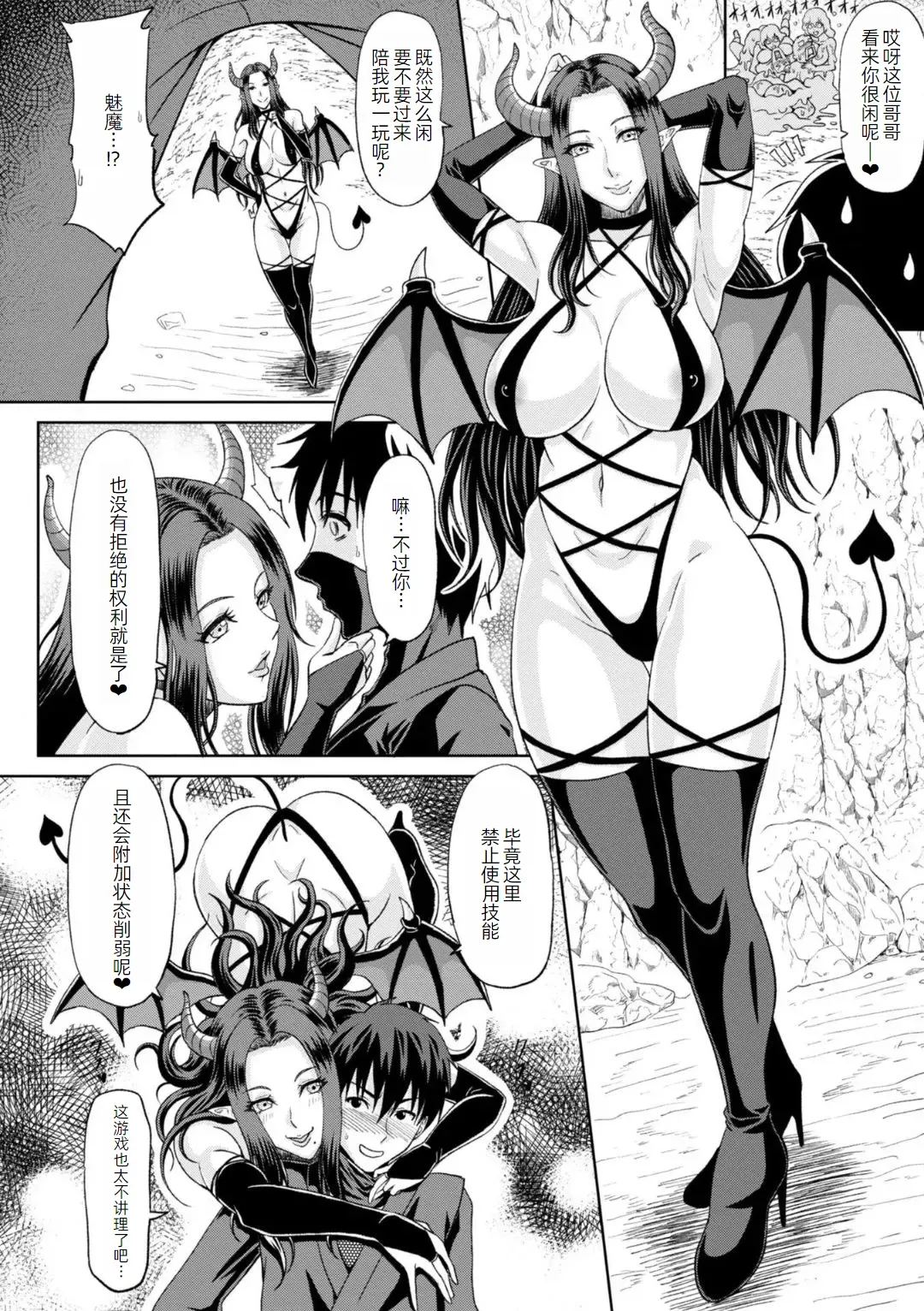 Ecchi na Itoko ga Onna Kishi de Kukkoro na VRMMO Ki - Page 67