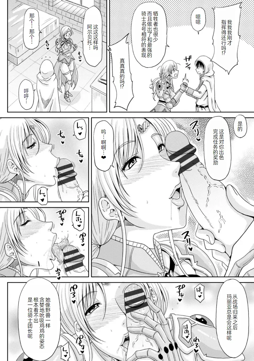 Ecchi na Itoko ga Onna Kishi de Kukkoro na VRMMO Ki - Page 87