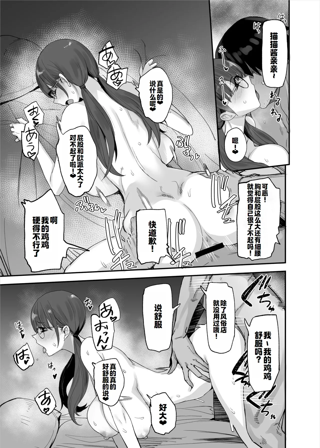 Fan no Onegai Kiichau Appli | 听从粉丝愿望的APP page 10 original parody - sole female sole male hentai manga - read online free