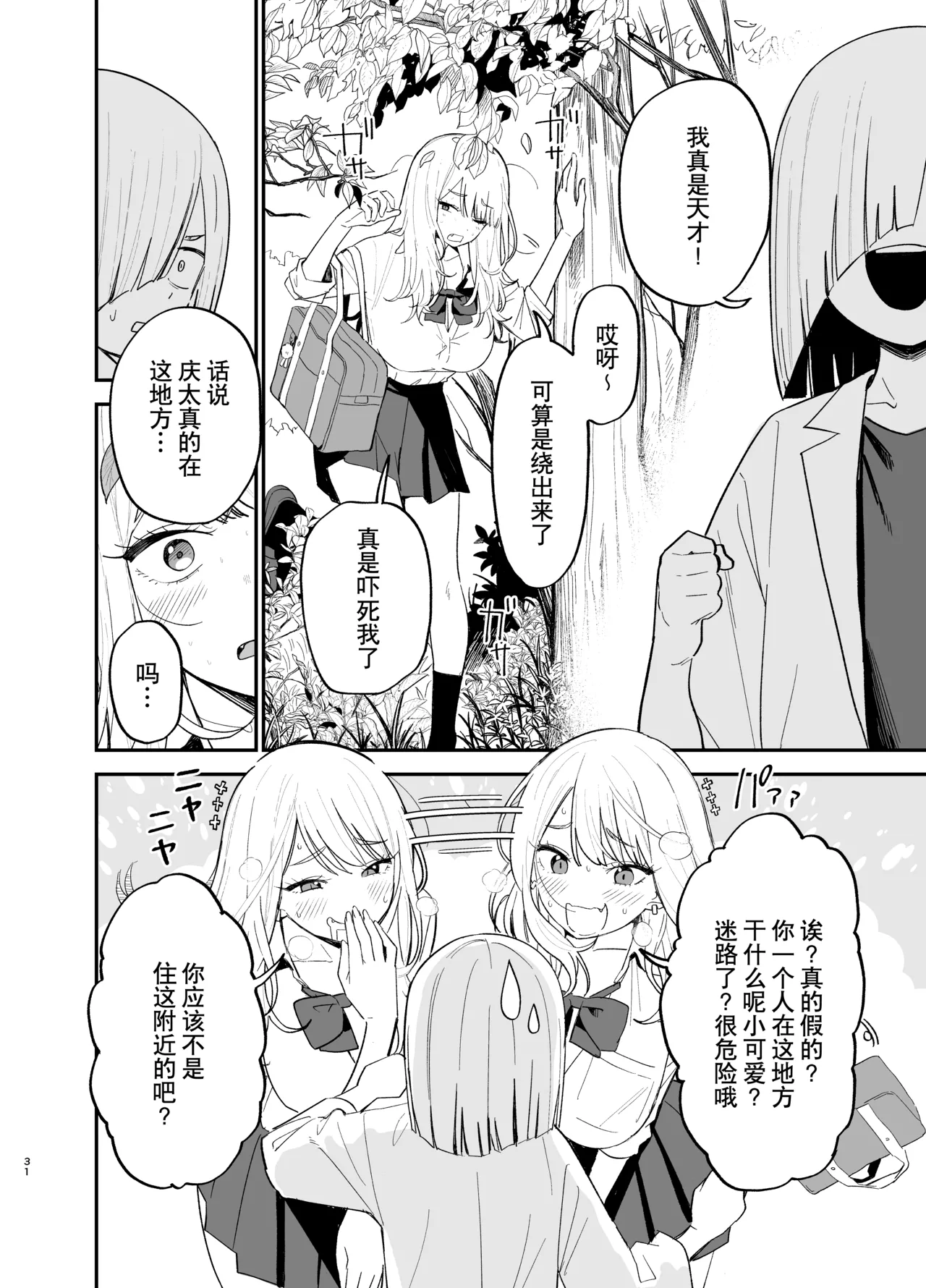 Android nara dekiru koto | 仿生机器人可以实现的愿望 - Page 31