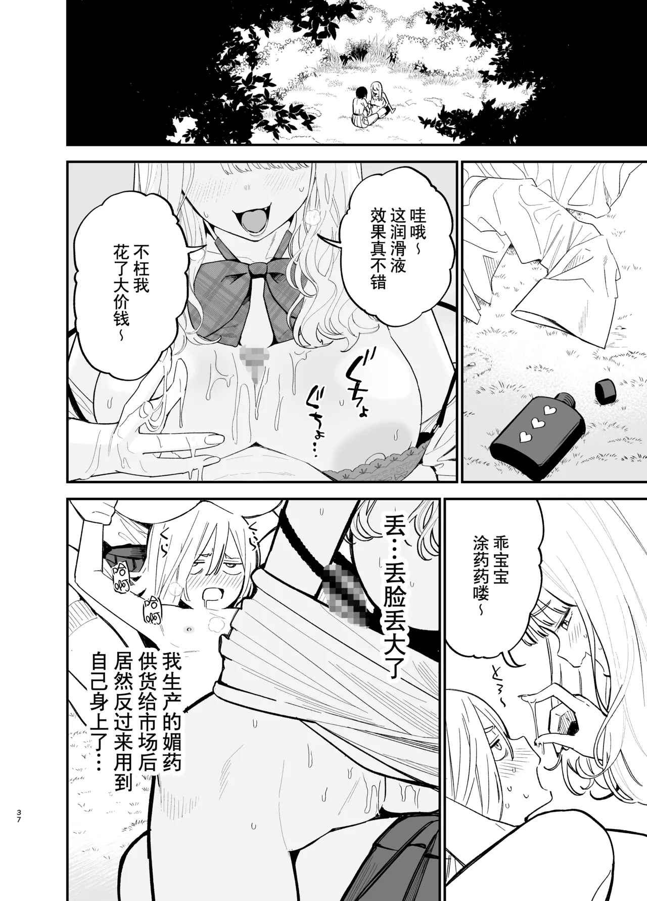 Android nara dekiru koto | 仿生机器人可以实现的愿望 - Page 37