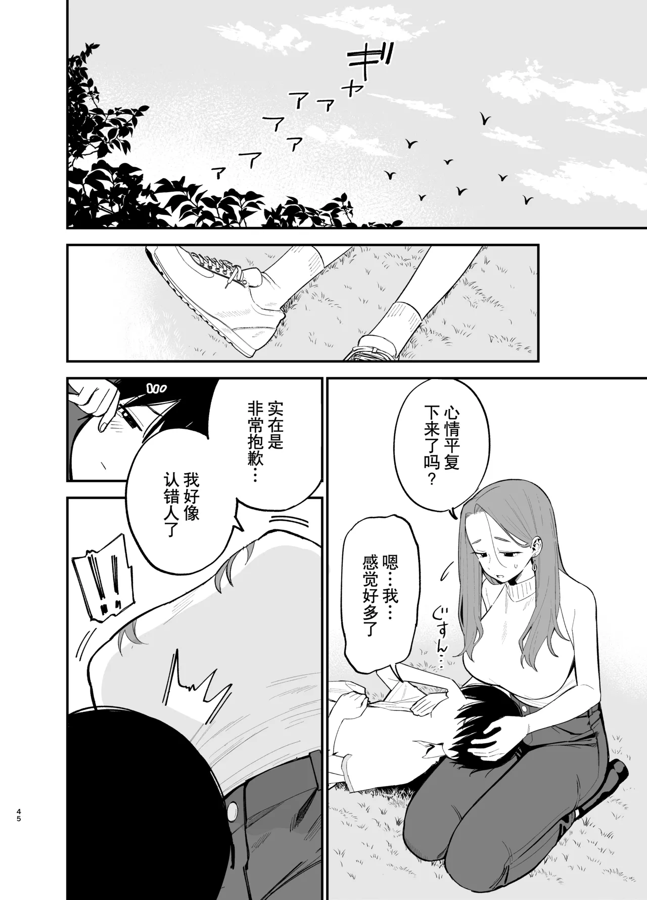 Android nara dekiru koto | 仿生机器人可以实现的愿望 - Page 45